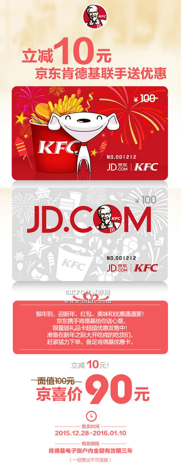 京东联手肯德基送优惠，肯德基电子礼品卡京东限量版9折优惠