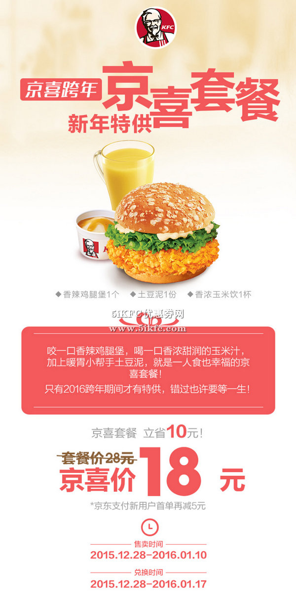 京东特供肯德基京喜套餐优惠价18元,立省10元 京东特供肯德基京喜套餐优惠价18元,立省10元