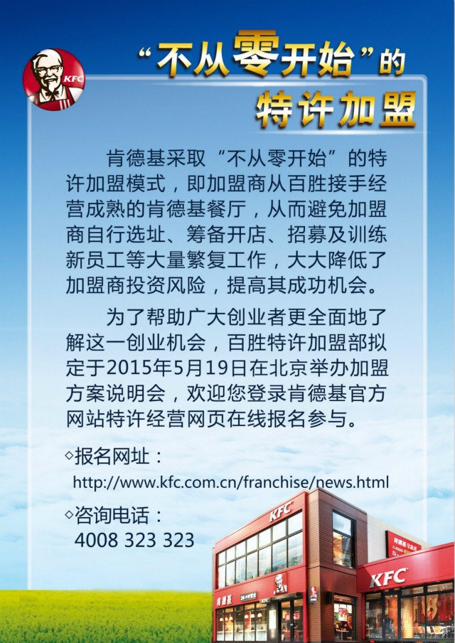 北京肯德基特许加盟说明会 北京肯德基特许加盟说明会