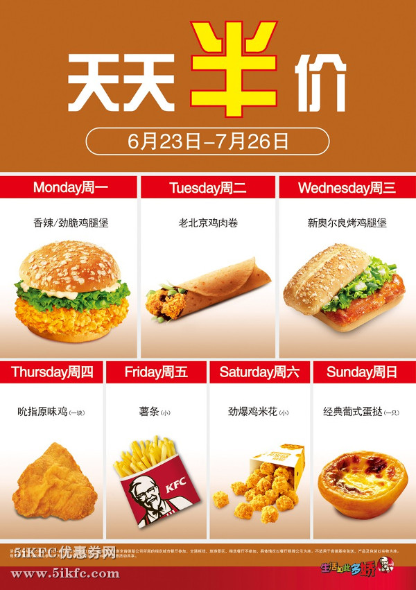 江苏安徽肯德基招牌美食天天半价活动,每天一款半价美食