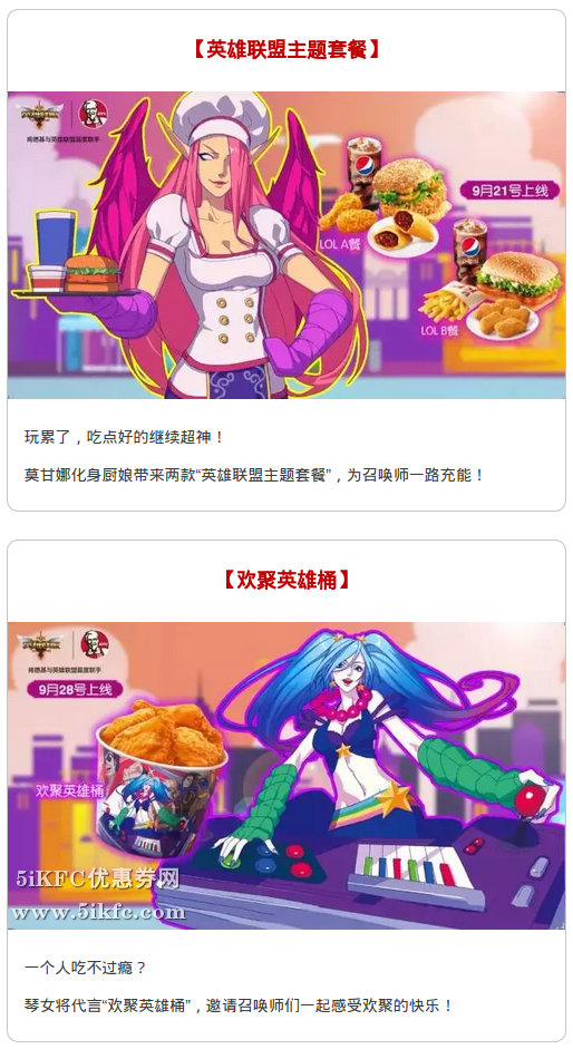 肯德基英雄联盟套餐 肯德基英雄联盟套餐