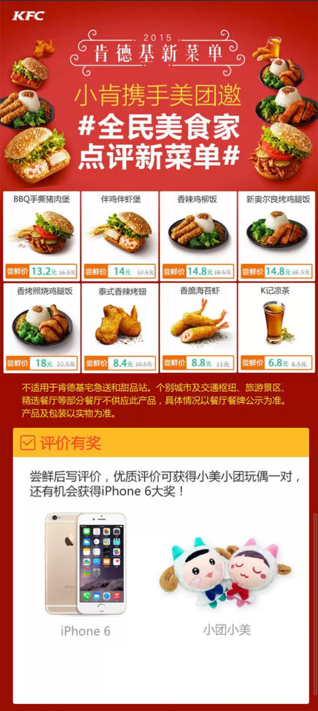 肯德基美团团购活动