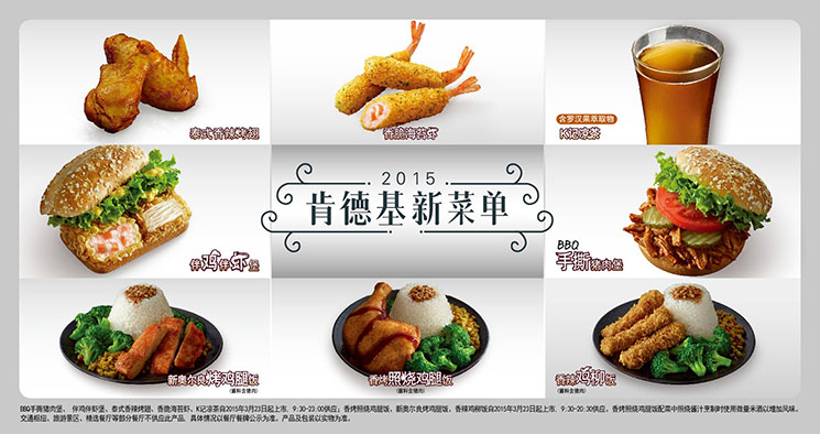 肯德基2015新品 肯德基2015新品