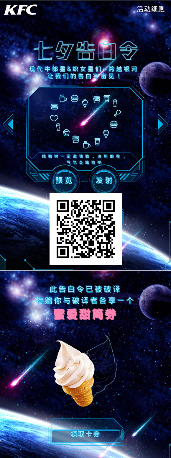 肯德基七夕节活动送甜筒