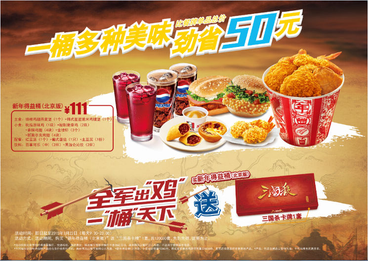 北京肯德基新春得益桶送三国杀卡牌 北京肯德基新春得益桶送三国杀卡牌
