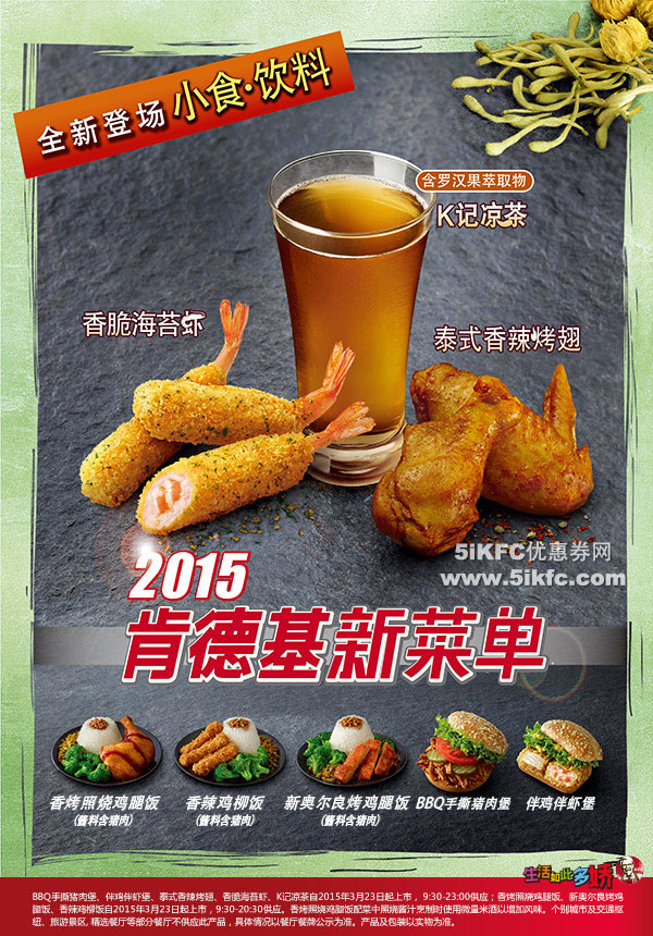 肯德基2015新菜单小食饮料