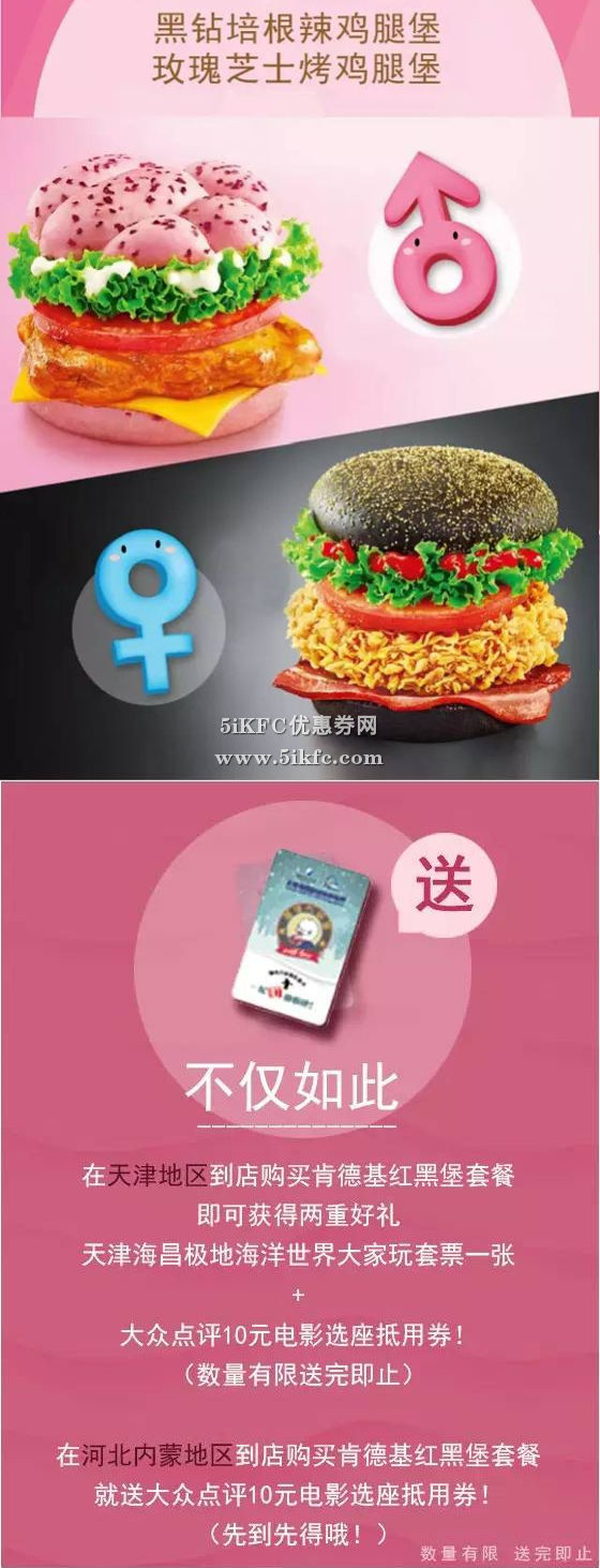 肯德基天津河北购红黑堡套餐送点评10元电影抵用券 肯德基天津河北购红黑堡套餐送点评10元电影抵用券