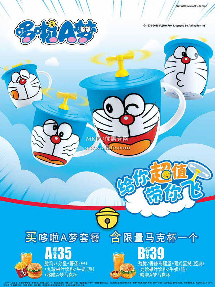 肯德基哆啦A梦套餐35元起，送限量哆啦A梦马克杯1个