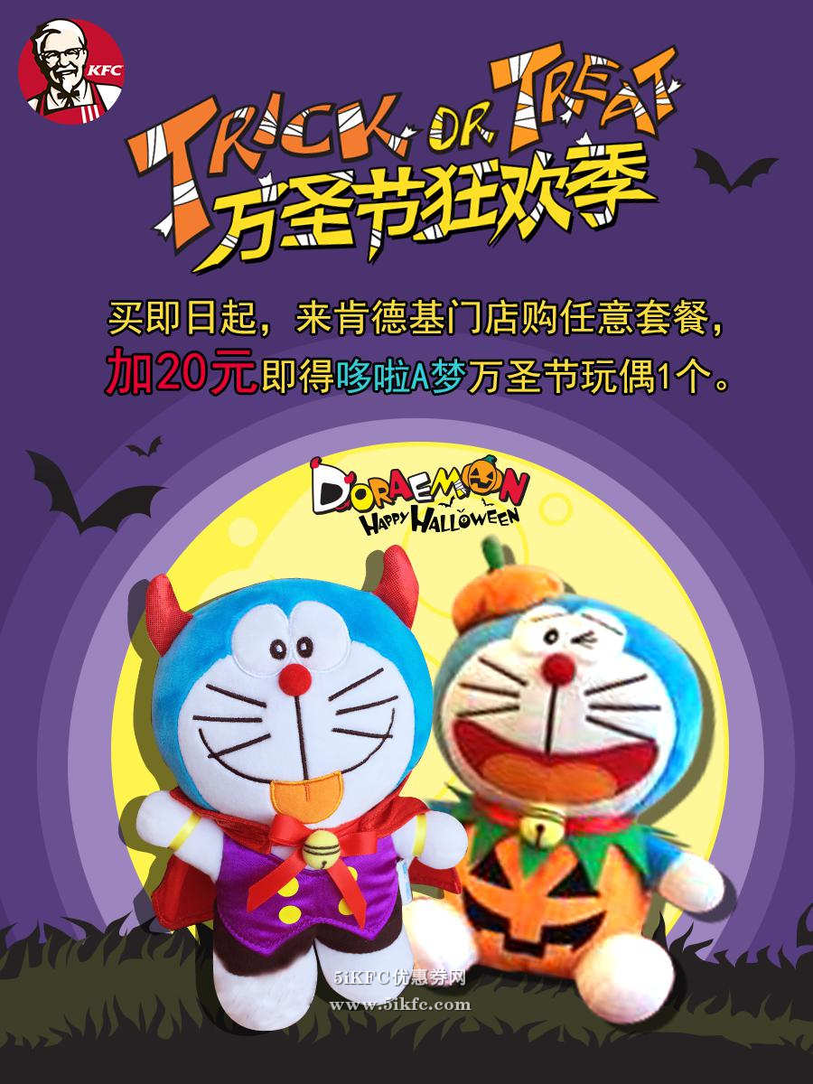 肯德基消费+20元送哆啦A梦玩偶