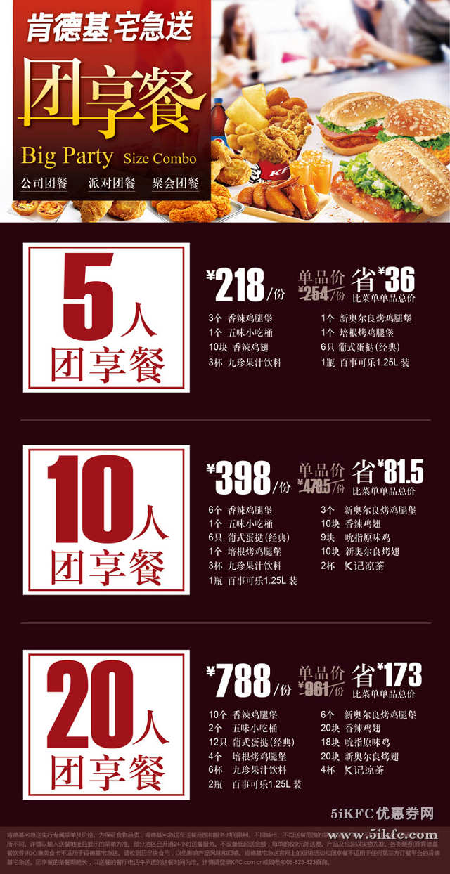 肯德基网上订餐团享餐