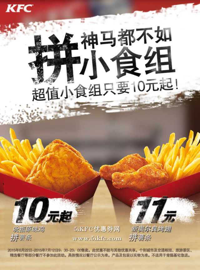 2015年肯德基超值小食组10元起 2015年肯德基超值小食组10元起