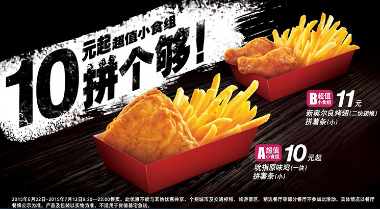 肯德基超值小食组 肯德基超值小食组