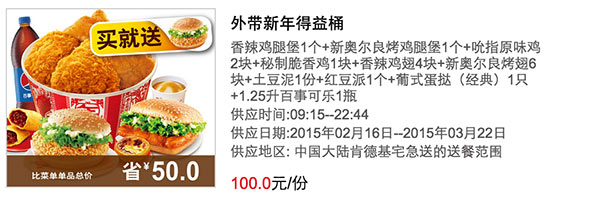 肯德基外带新年得益桶