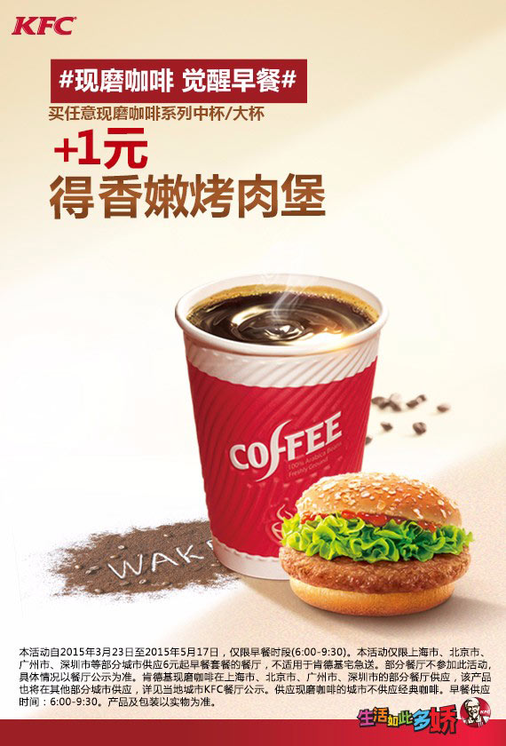 肯德基早餐买现磨咖啡中/大杯+1元得香嫩烤肉堡 肯德基早餐买现磨咖啡中/大杯+1元得香嫩烤肉堡