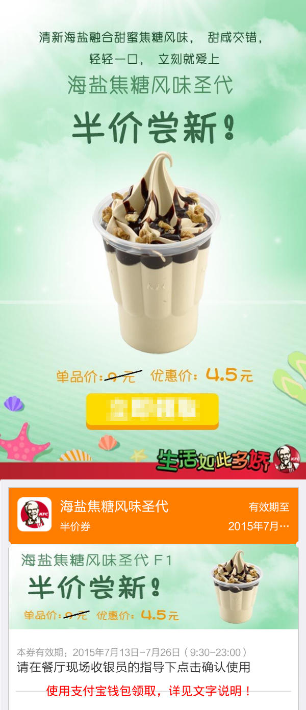 肯德基海盐焦糖风味圣代半价券 肯德基海盐焦糖风味圣代半价券