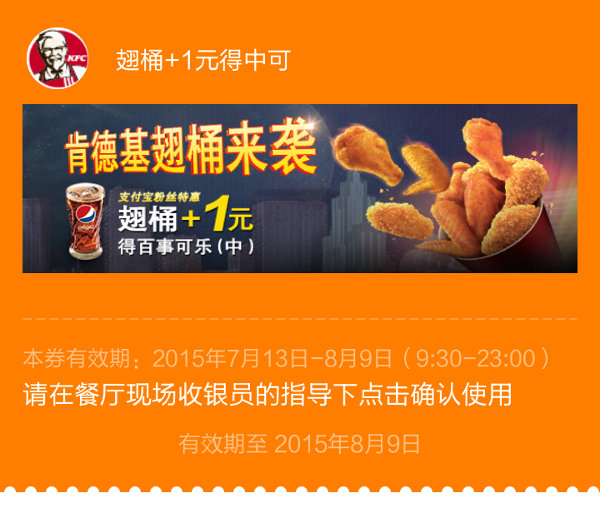 肯德基翅桶来袭