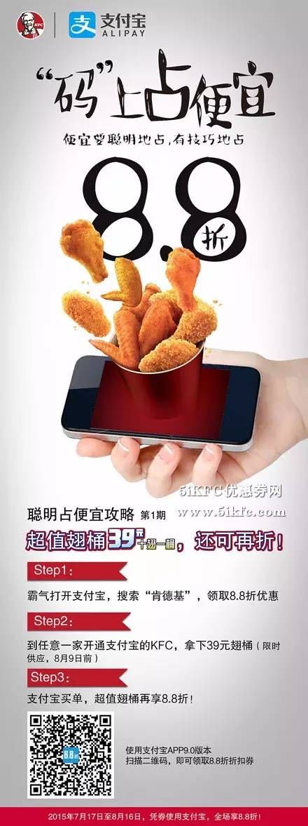用支付宝买肯德基超值翅桶享8.8折 用支付宝买肯德基超值翅桶享8.8折