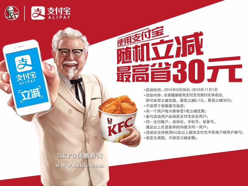 肯德基支付宝买单随机立减,最高立减30元 肯德基支付宝买单随机立减,最高立减30元