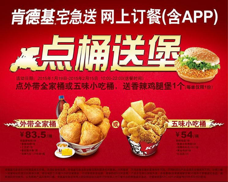 肯德基点桶送堡 肯德基点桶送堡