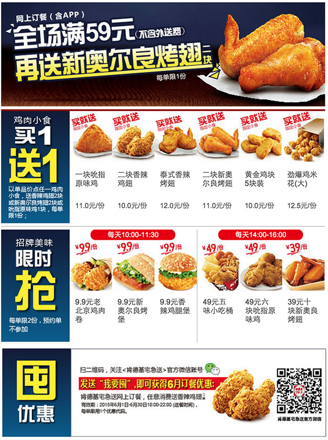 肯德基宅急送网订狂欢节详情