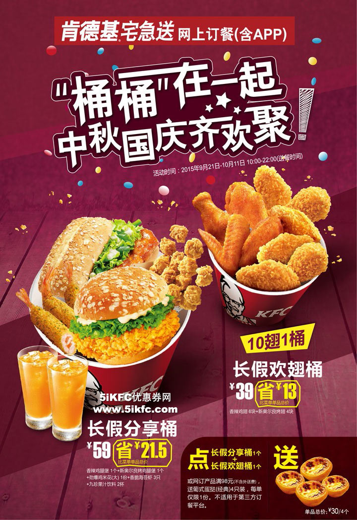 肯德基宅急送“桶桶”在一起 肯德基宅急送“桶桶”在一起