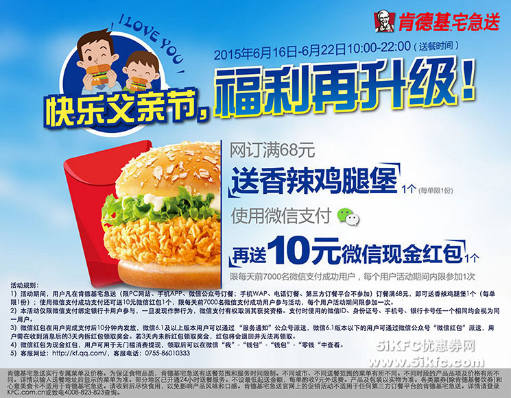 肯德基宅急送父亲节网上订餐活动 肯德基宅急送父亲节网上订餐活动