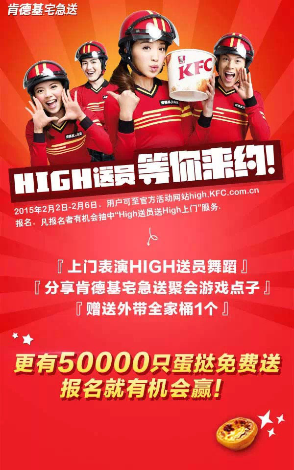 肯德基HIGH送员 肯德基HIGH送员