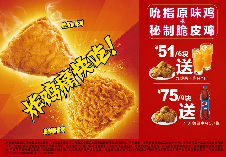 肯德基宅急送炸鸡痛快吃