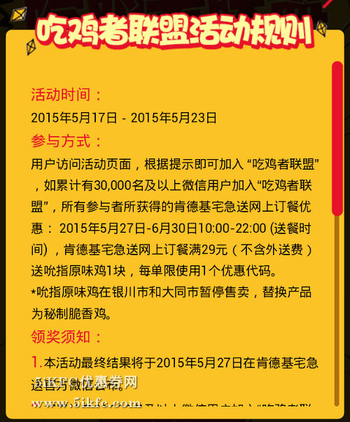 肯德基吃鸡者联盟活动规则