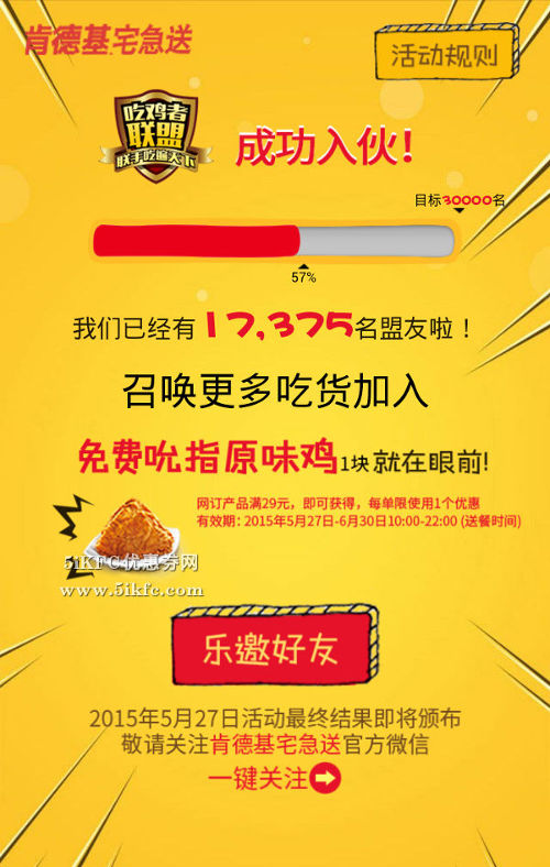 入伙肯德基宅急送联盟