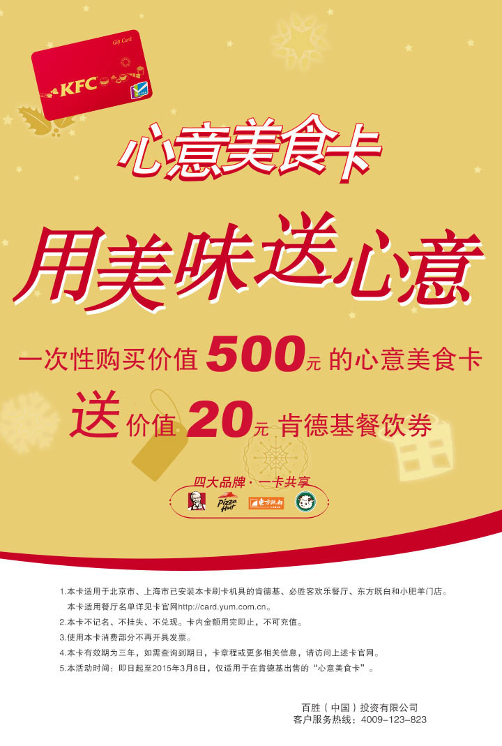心意美食卡购卡满500元，送20元肯德基餐券