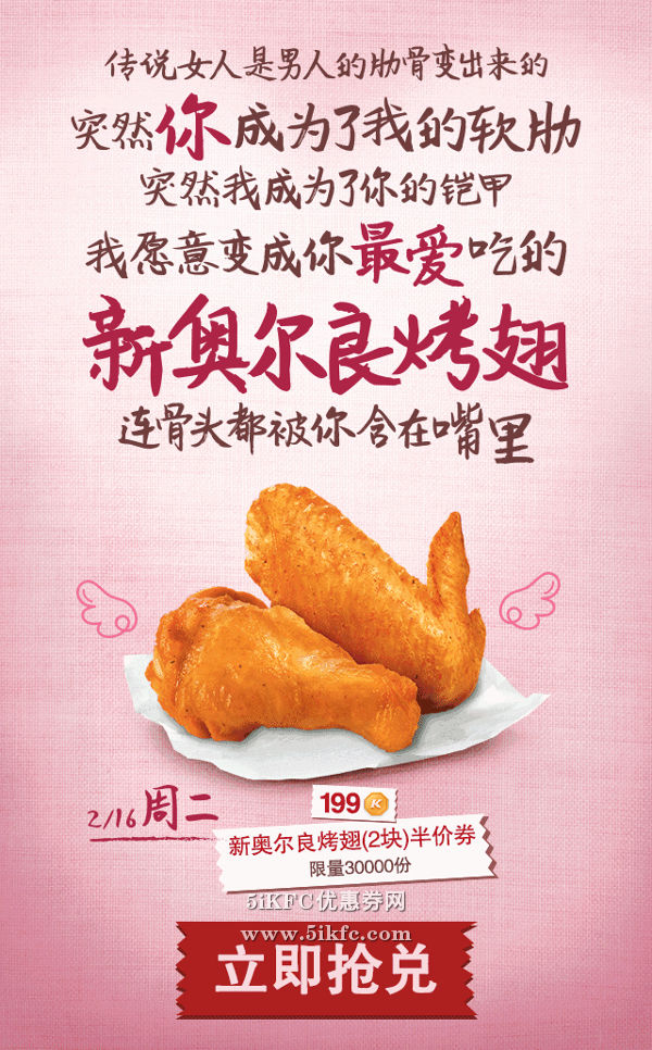 肯德基会员日新奥尔良烤翅半价券抢兑