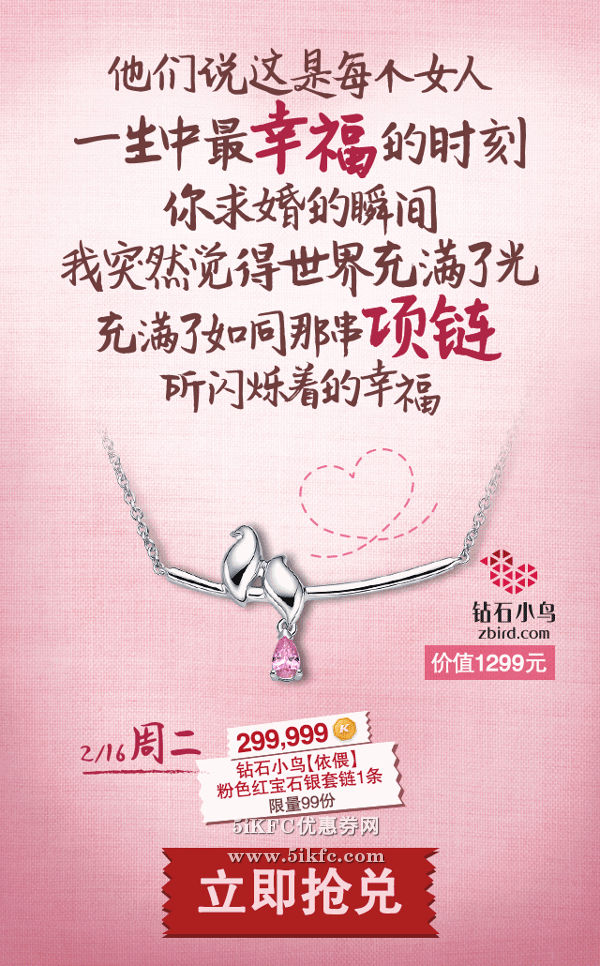 肯德基会员日钻石小鸟项链抢兑