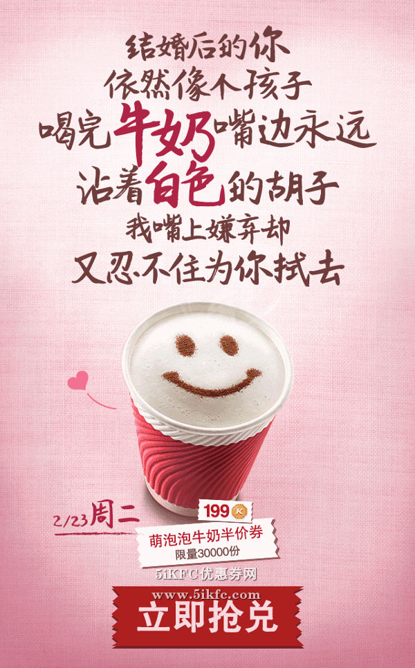 肯德基会员日萌泡泡牛奶半价券抢兑
