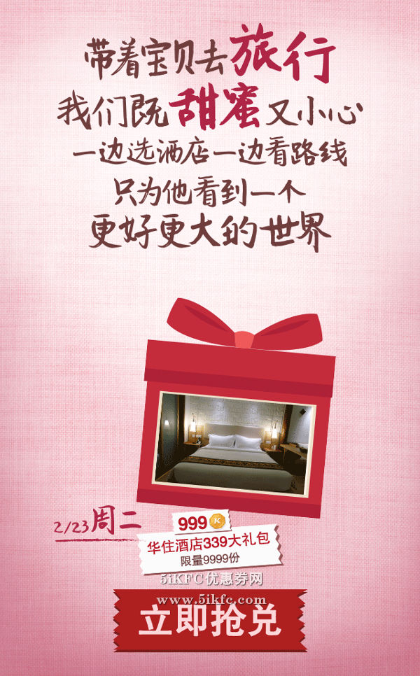 肯德基会员日酒店住宿券抢兑