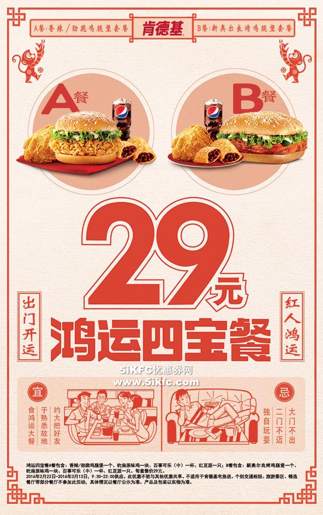 肯德基鸿运四宝餐 肯德基鸿运四宝餐