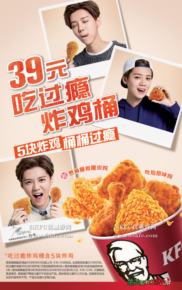 肯德基39元吃过瘾炸鸡桶，5块炸鸡桶桶过瘾