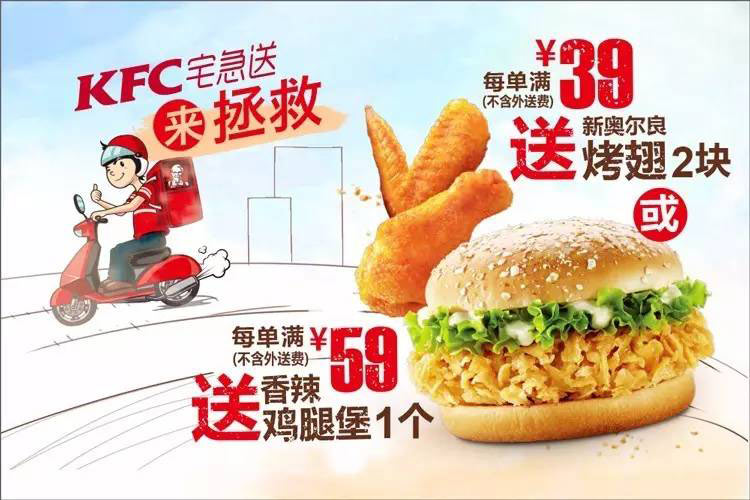 肯德基网上订餐满39元送烤翅、满59元送汉堡
