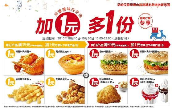 无锡肯德基外卖多重美味加1元多1份 无锡肯德基外卖多重美味加1元多1份