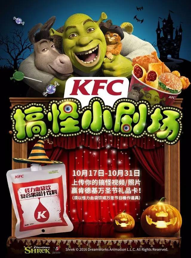 肯德基2016万圣节桶、怪力血袋饮,搞怪万圣节 肯德基2016万圣节桶、怪力血袋饮,搞怪万圣节