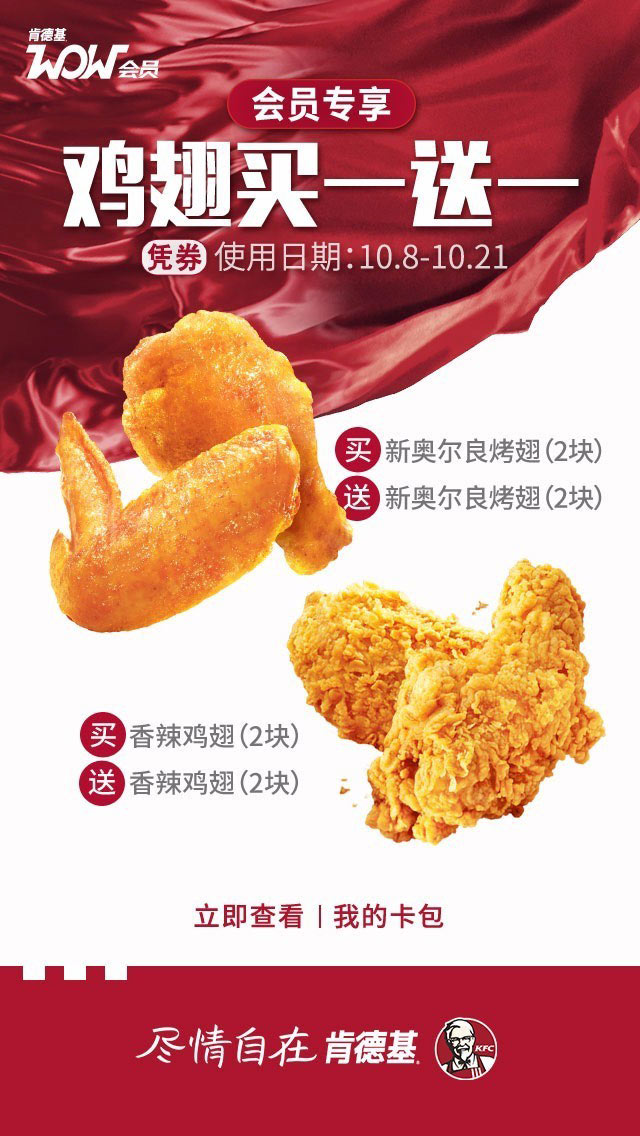 肯德基鸡翅买一送一优惠券,2016年10月KFC会