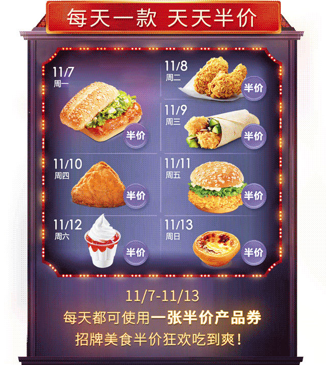 肯德基宅急送天天半价菜单