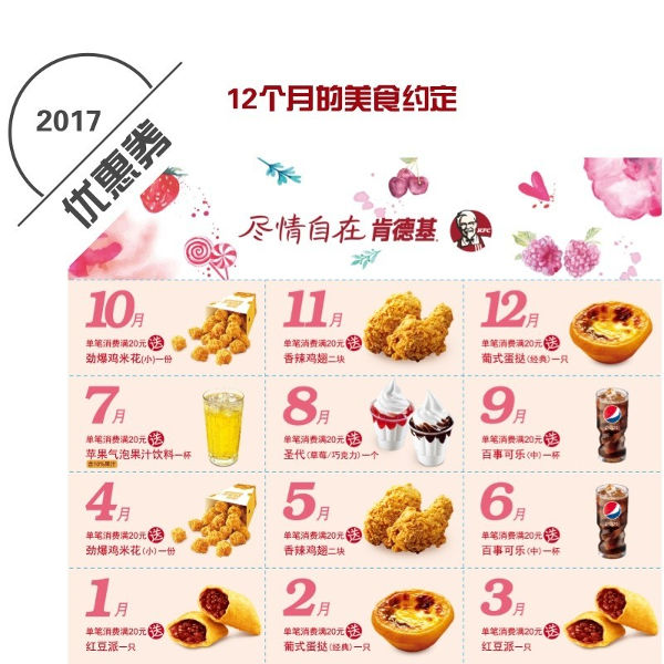 肯德基台历套餐赠2017年优惠券 肯德基台历套餐赠2017年优惠券