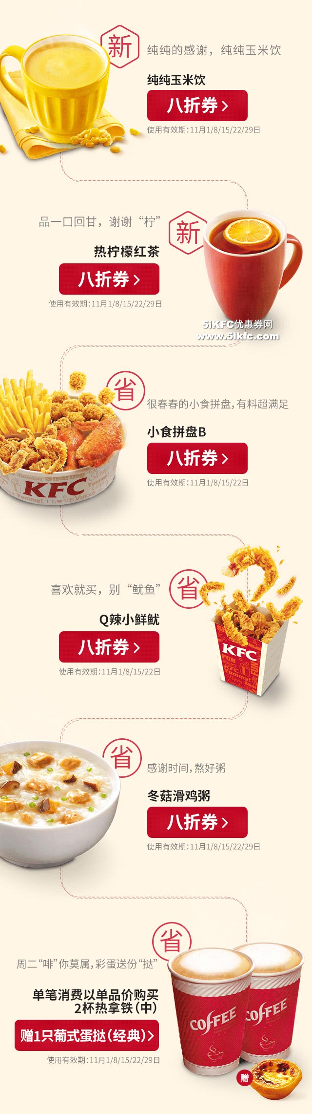 肯德基2016年11月周二会员日8折优惠 肯德基2016年11月周二会员日8折优惠