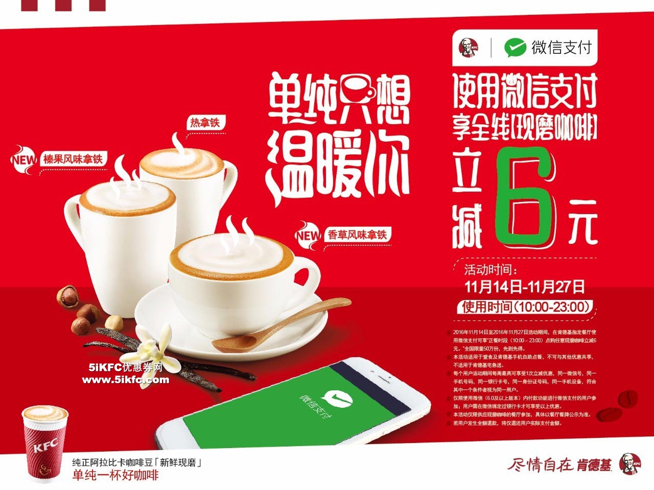 肯德基微信支付全线现磨咖啡立减6元