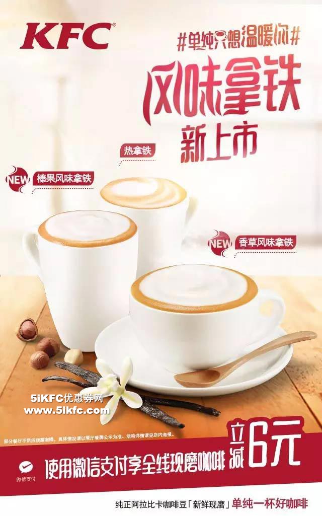 肯德基风味拿铁咖啡