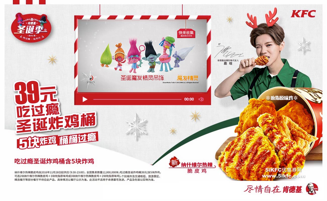 肯德基39元圣诞炸鸡桶,5块炸鸡(纳什维尔热辣脆皮鸡+吮指原味鸡)吃过瘾 肯德基39元圣诞炸鸡桶,5块炸鸡(纳什维尔热辣脆皮鸡+吮指原味鸡)吃过瘾