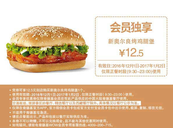 肯德基12月会员独享 M2 新奥尔良烤鸡腿堡 特惠价12.5元 肯德基12月会员独享 M2 新奥尔良烤鸡腿堡 特惠价12.5元