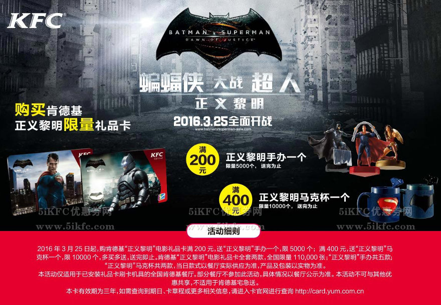 购买肯德基正义黎明限量礼品卡，满200送手办公仔、满400送马克杯