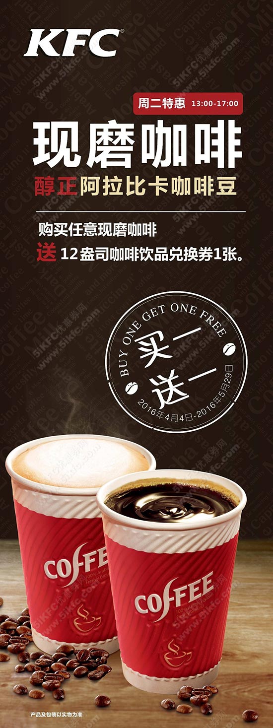 肯德基周二特惠现磨咖啡买一送一 肯德基周二特惠现磨咖啡买一送一